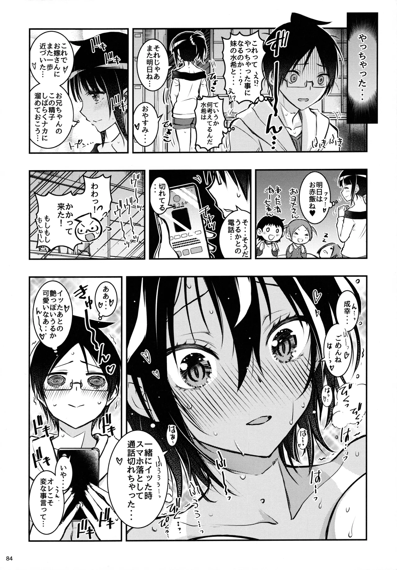 BOKUTACHIHA KEKKYOKU URUKAGA KAWAII page 83 featuring nariyuki yuiga bokutachi wa benkyou ga dekinai parody - sole male nakadashi hentai manga - read online free