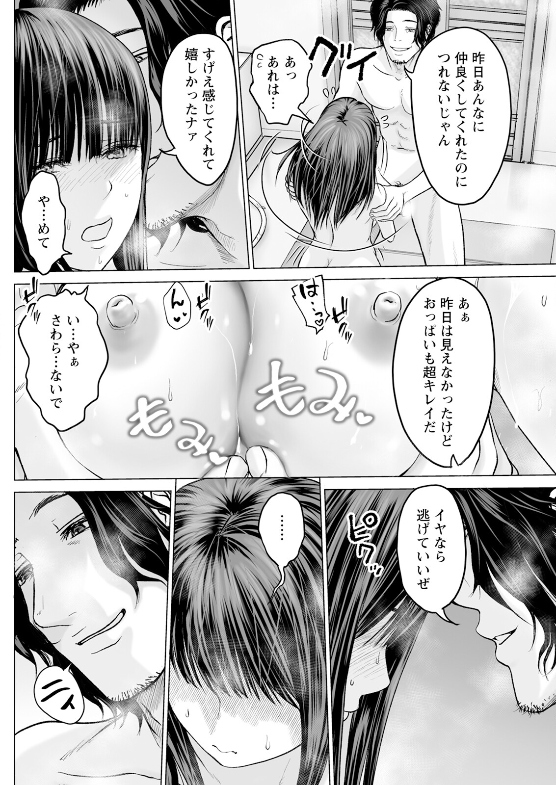 1DK Netorare page 104 - mmf threesome group hentai manga - read online free
