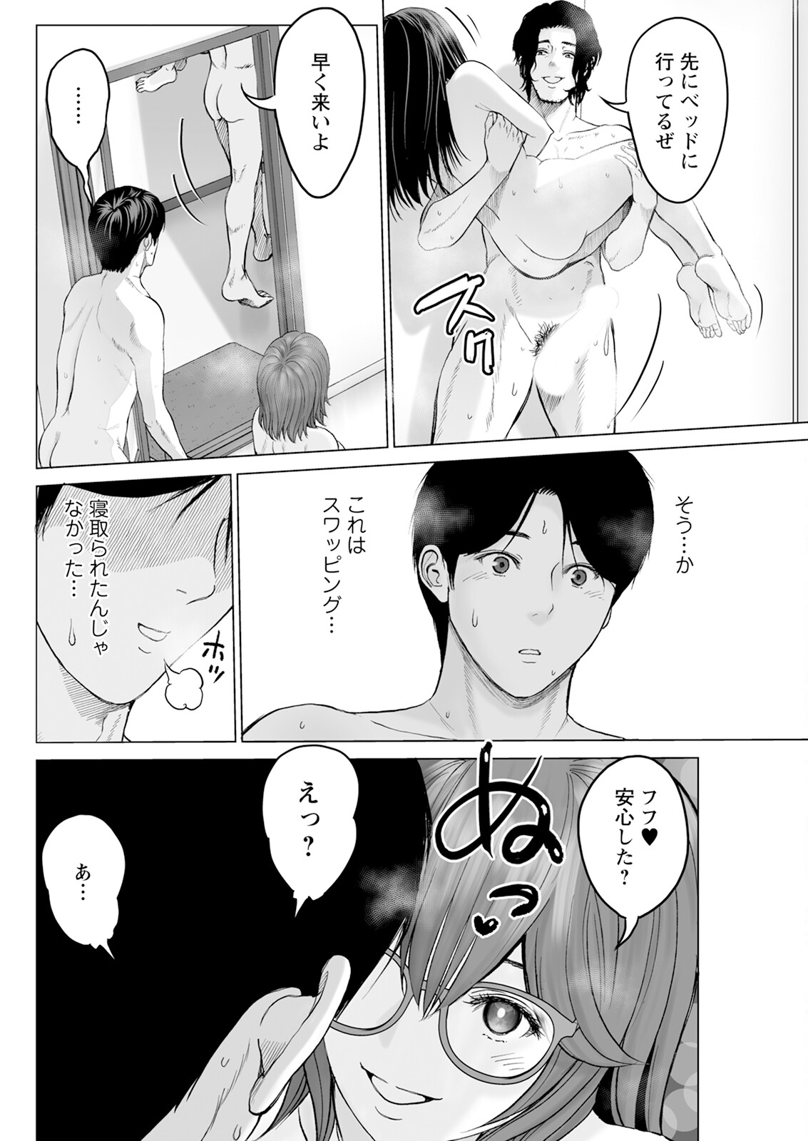 1DK Netorare page 136 - full censorship glasses hentai manga - read online free