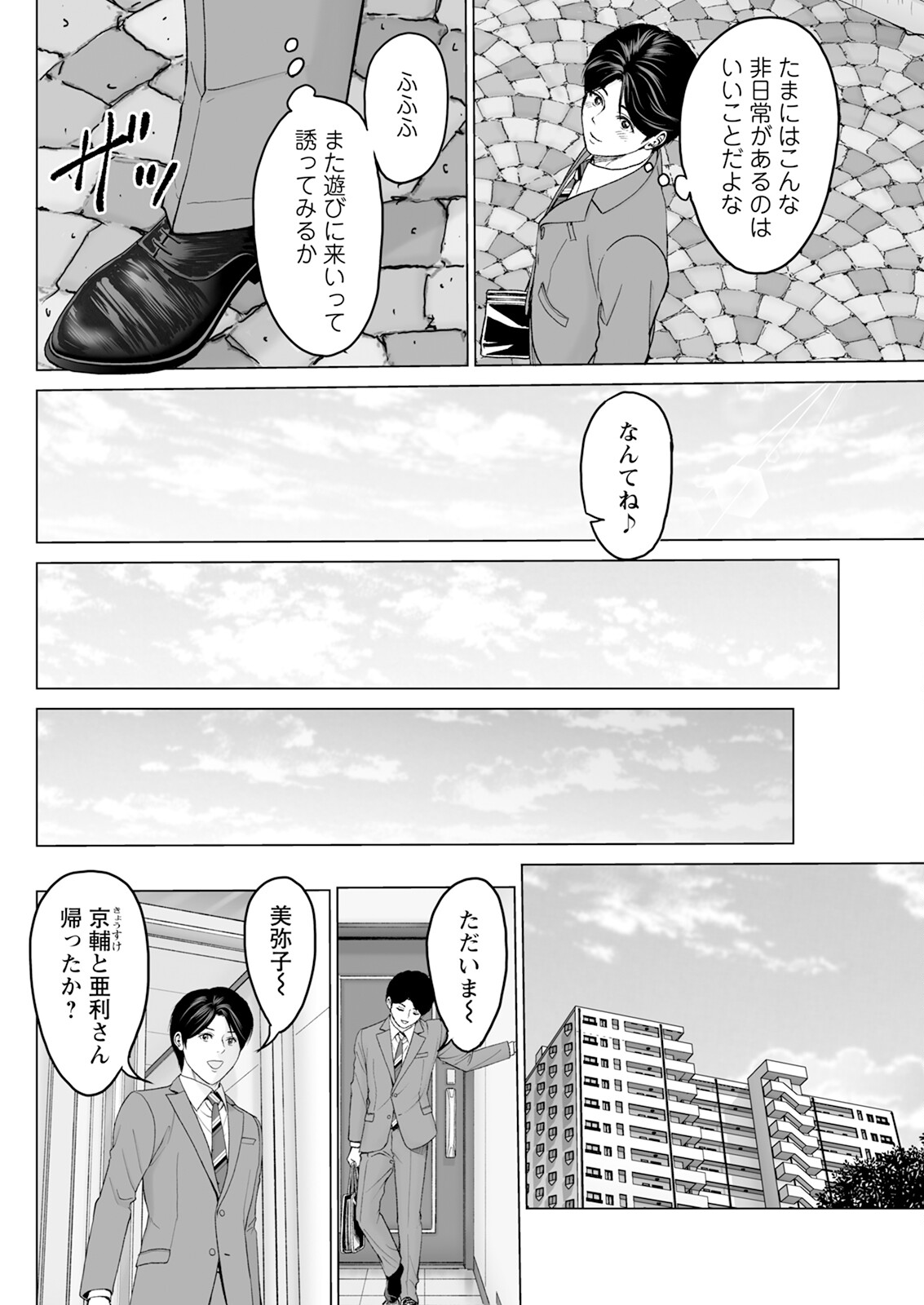 1DK Netorare page 146 - full censorship glasses hentai manga - read online free