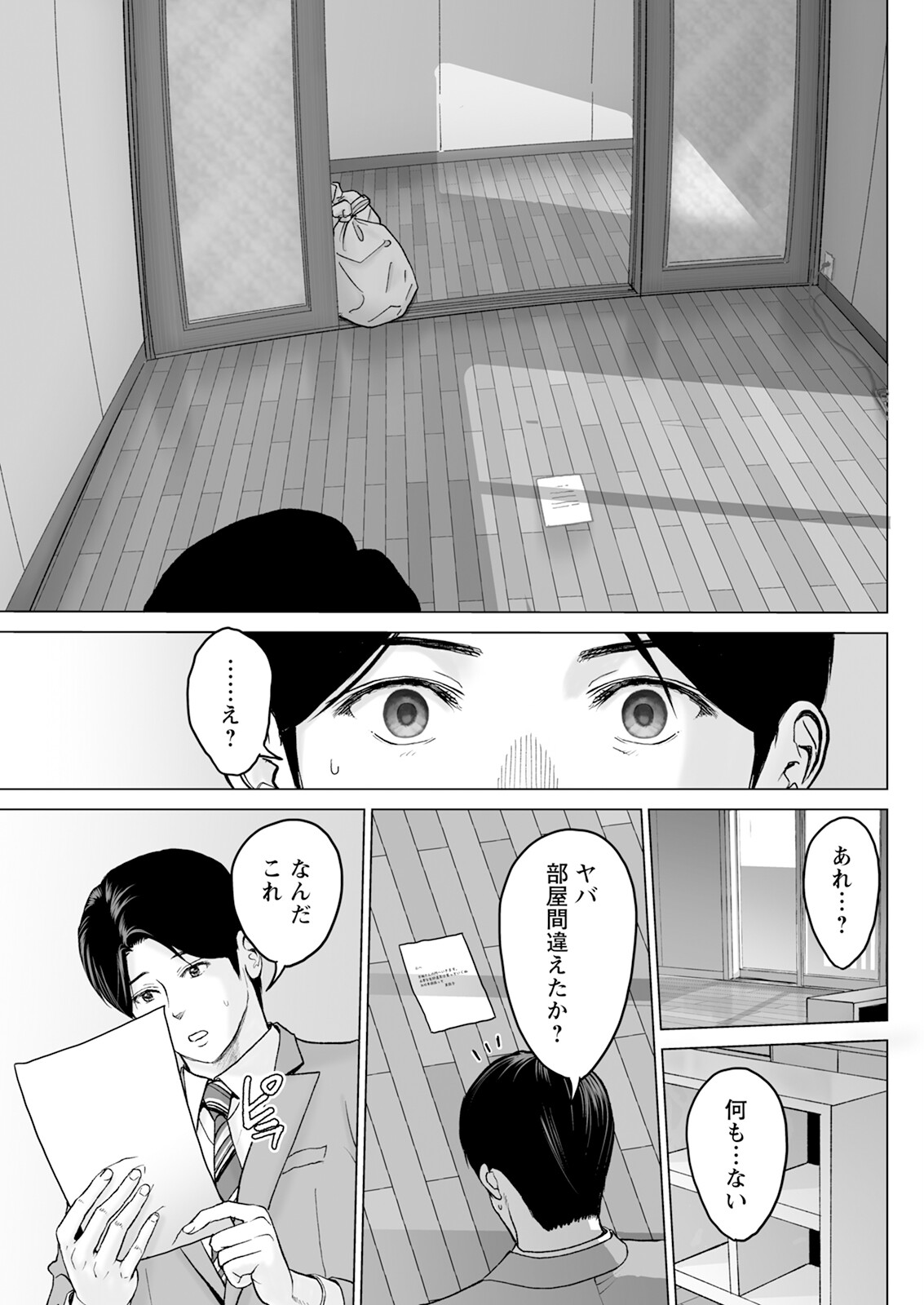 1DK Netorare page 147 - mmf threesome group hentai manga - read online free