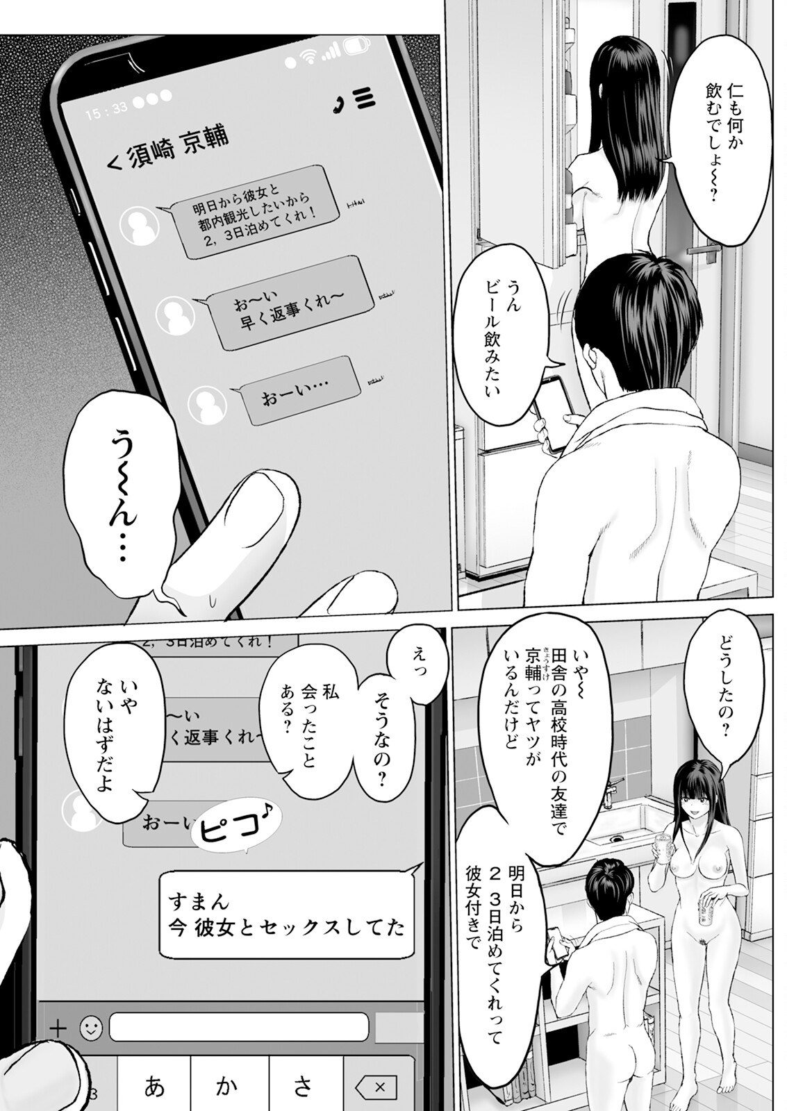 1DK Netorare page 17 - mmf threesome group hentai manga - read online free