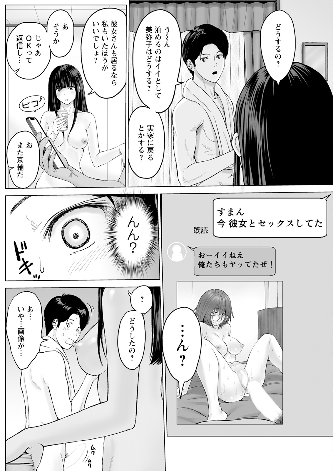 1DK Netorare page 18 - full censorship glasses hentai manga - read online free