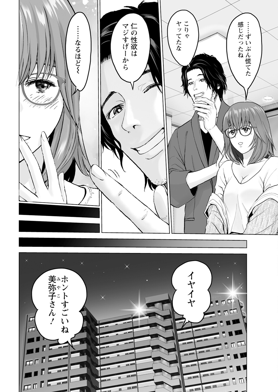1DK Netorare - Page 26