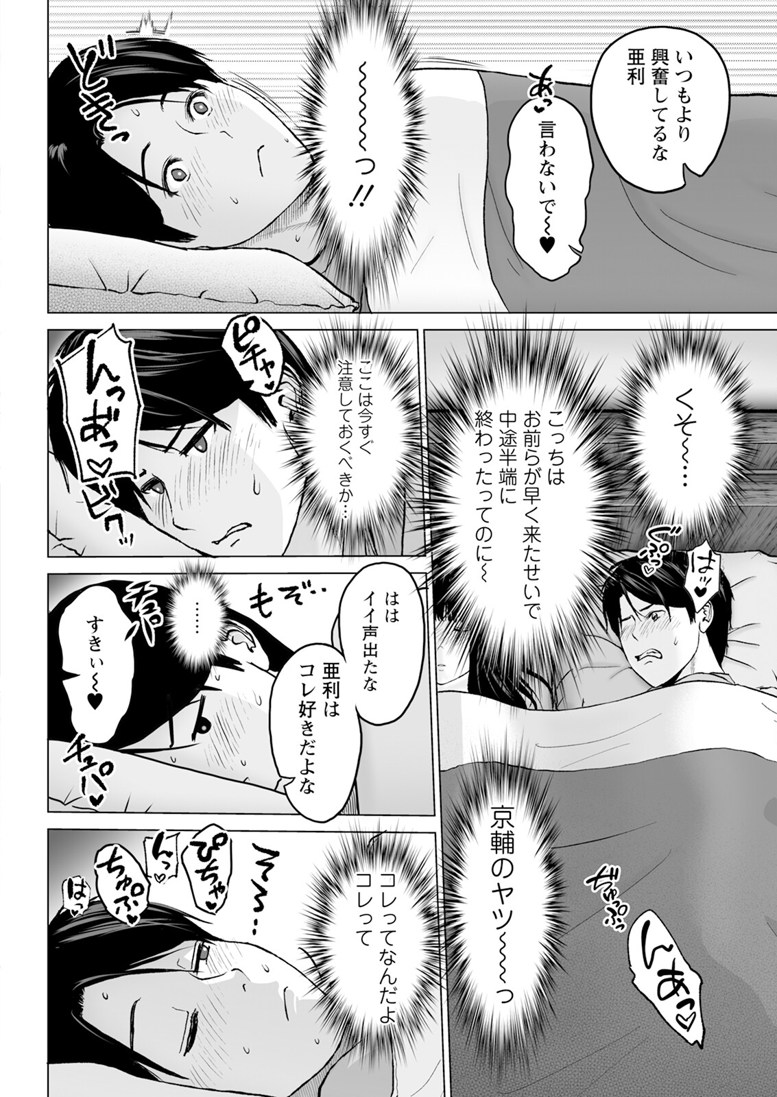 1DK Netorare page 34 - mmf threesome group hentai manga - read online free