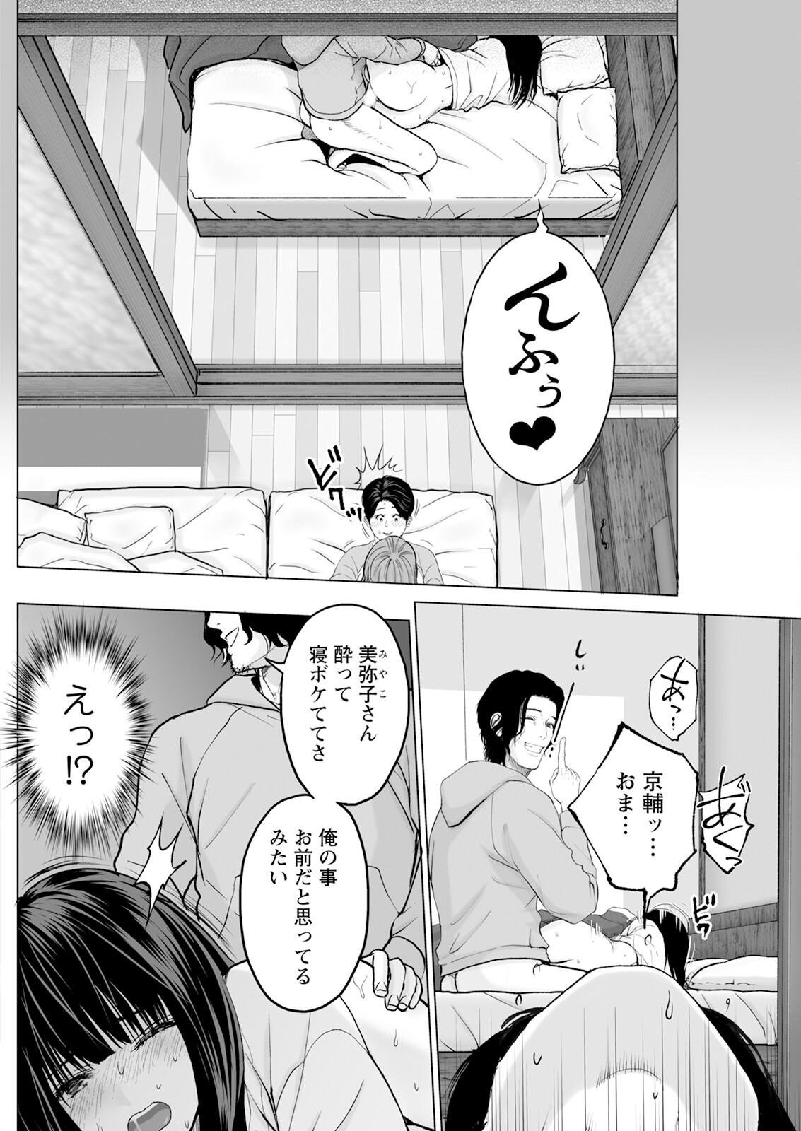 1DK Netorare page 68 - full censorship glasses hentai manga - read online free