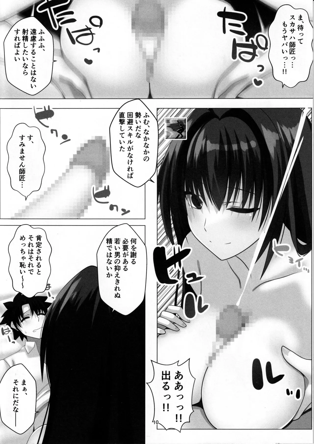 Kirei de Ecchi na Scathach Shishou - Page 9