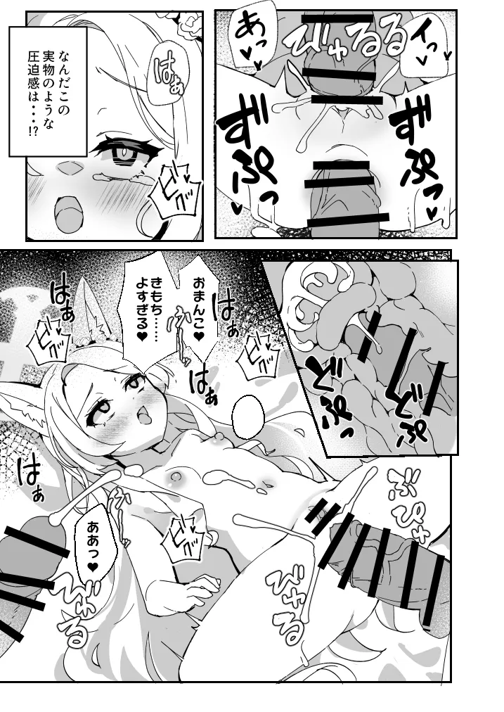 Seia, Taiki Chuu! - waiting for "you"! - Page 12