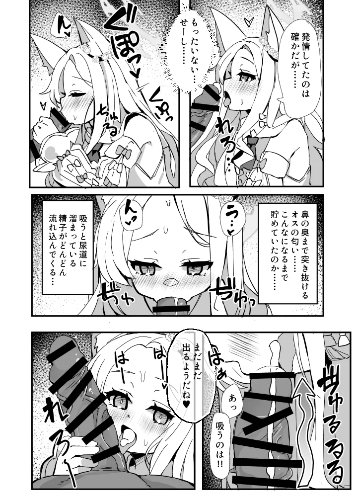 Seia, Taiki Chuu! - waiting for "you"! - Page 14