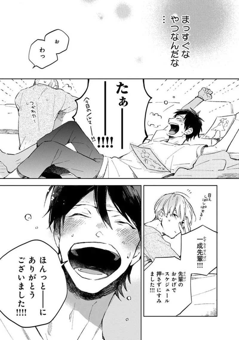 Seinen Dreamy page 103 - males only tankoubon hentai manga - read online free