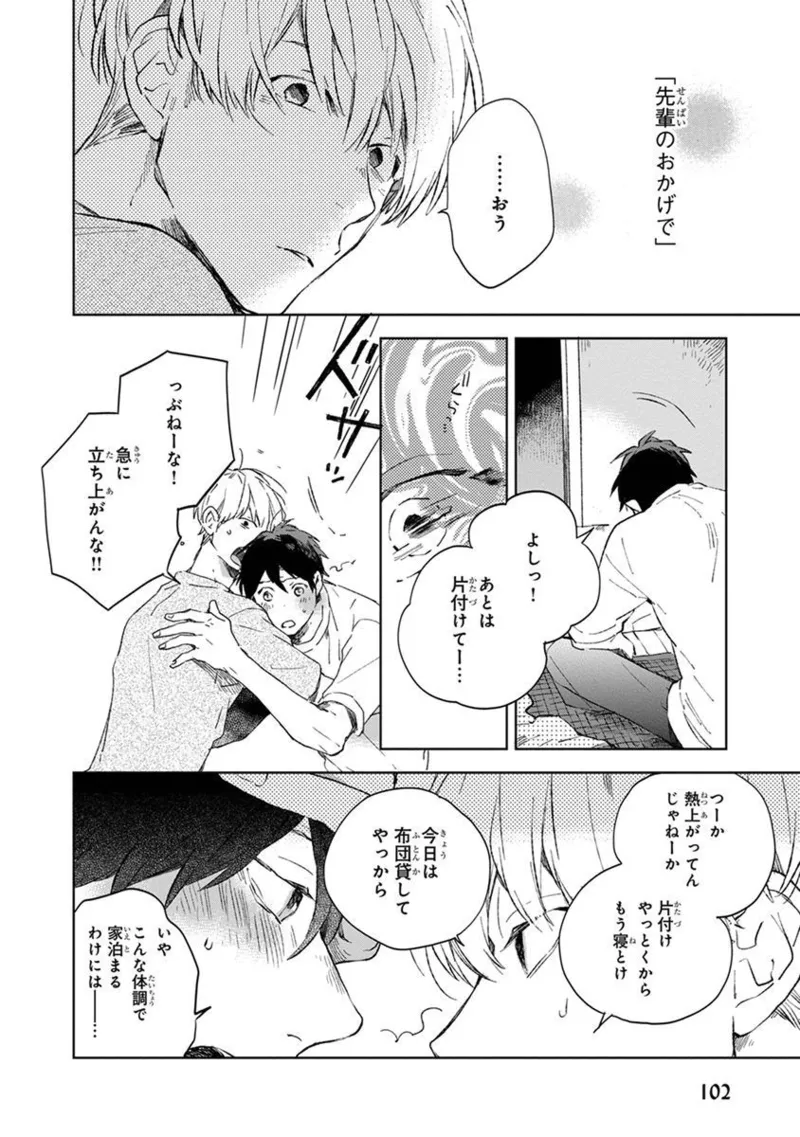 Seinen Dreamy page 104 - males only tankoubon hentai manga - read online free