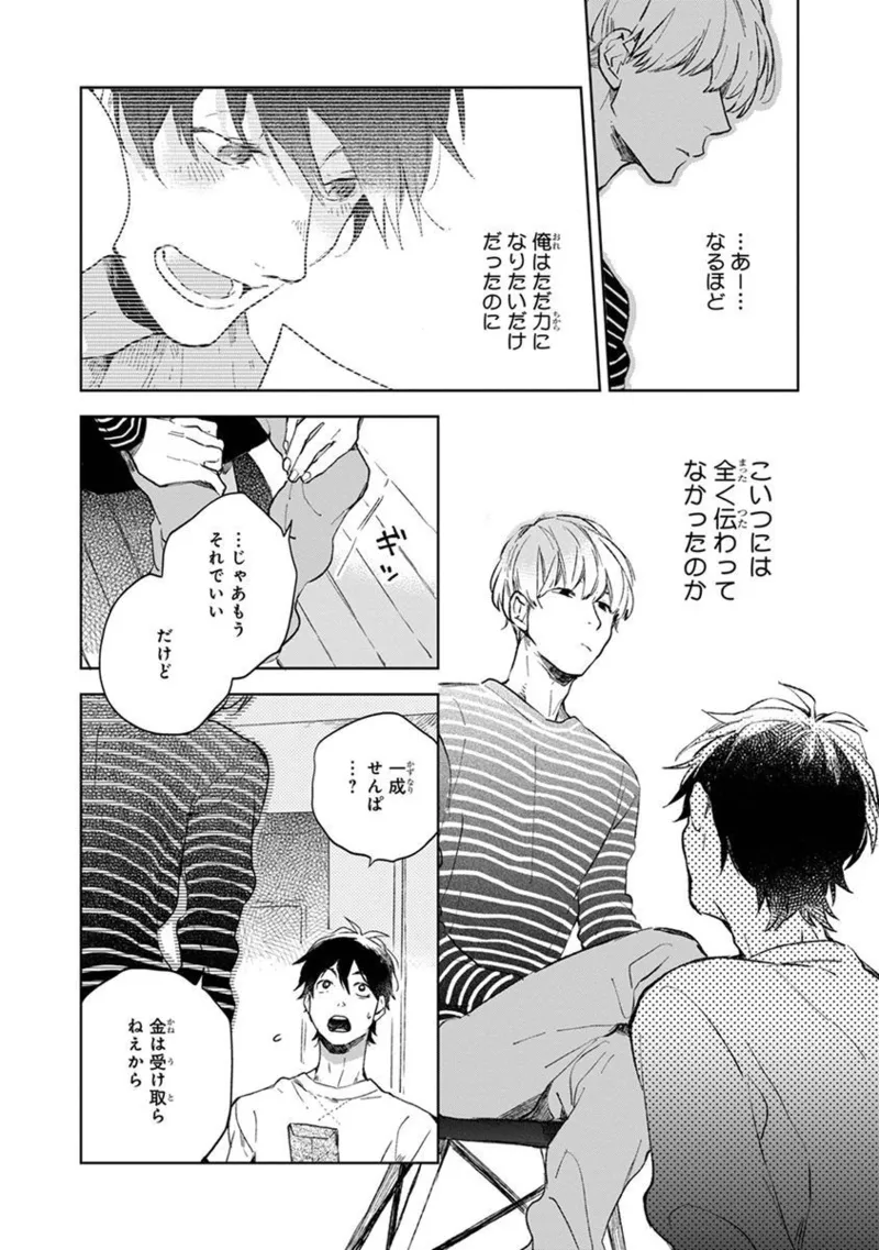 Seinen Dreamy page 138 - males only tankoubon hentai manga - read online free