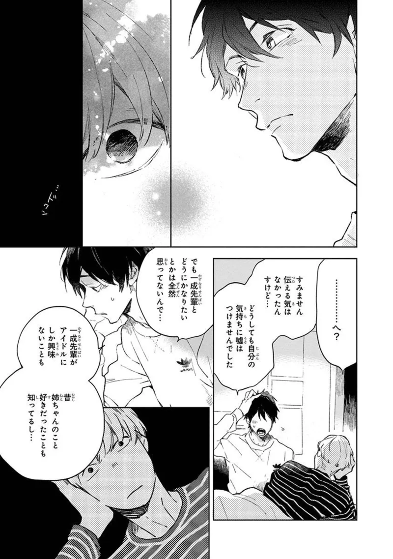 Seinen Dreamy page 143 - yaoi males only hentai manga - read online free