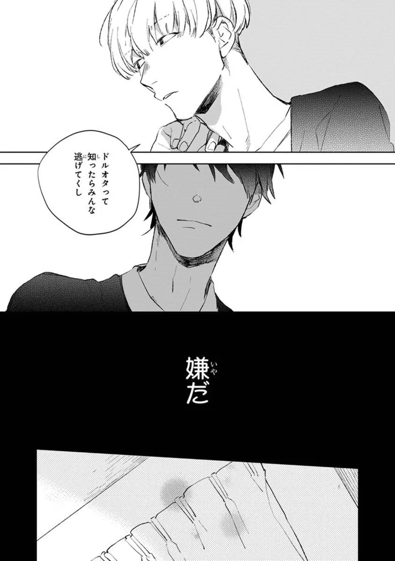 Seinen Dreamy page 199 - males only tankoubon hentai manga - read online free