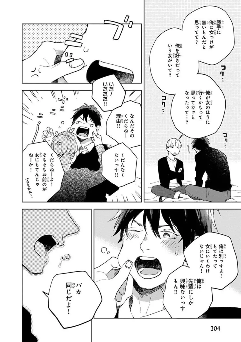 Seinen Dreamy page 206 - yaoi males only hentai manga - read online free