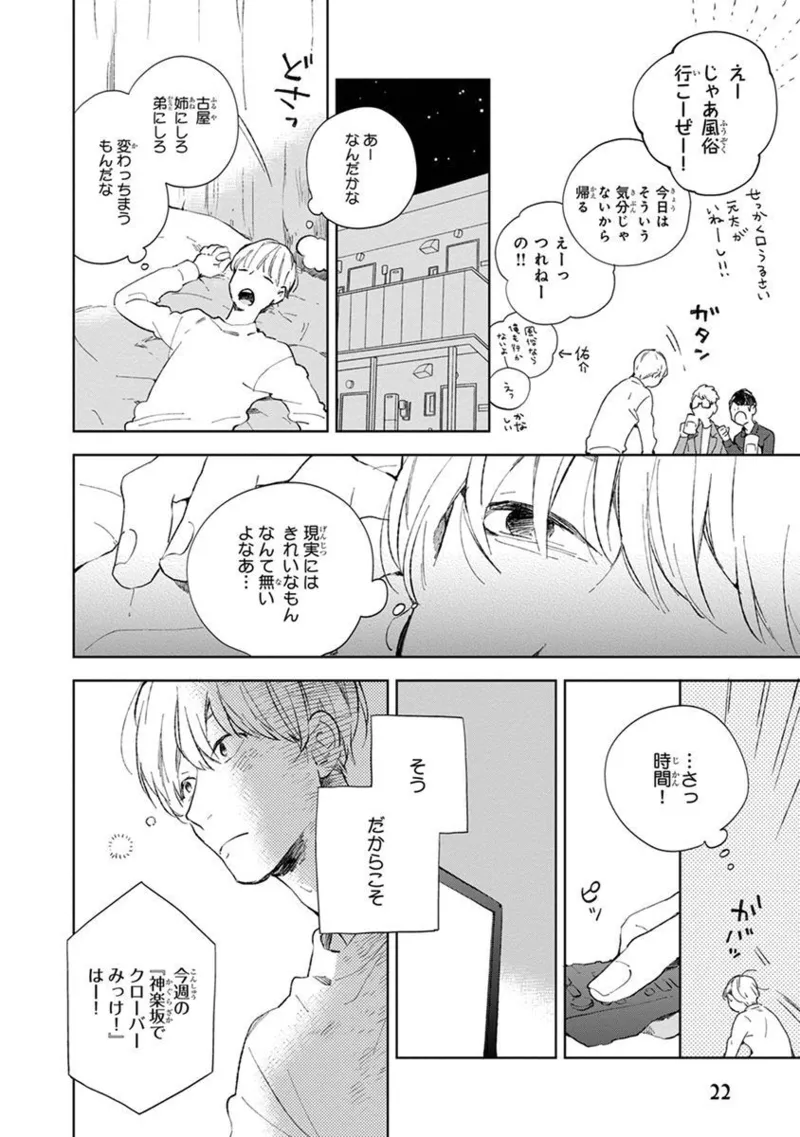 Seinen Dreamy page 24 - yaoi males only hentai manga - read online free