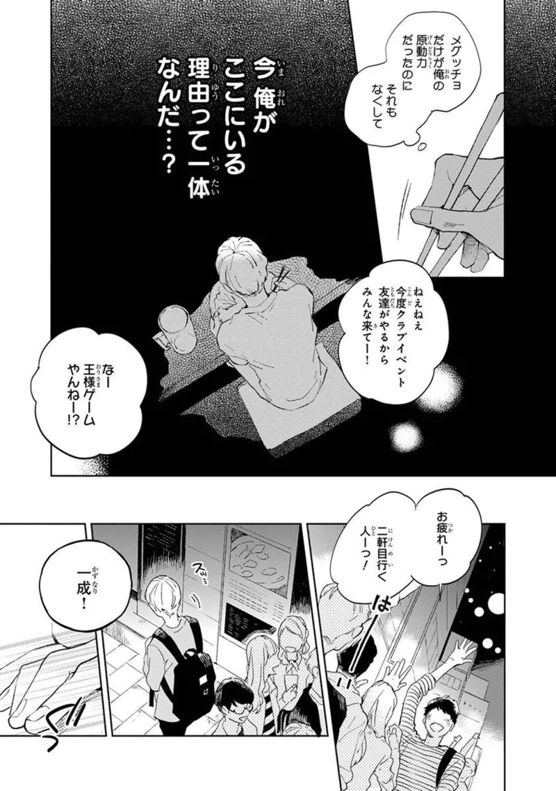 Seinen Dreamy page 33 - males only tankoubon hentai manga - read online free