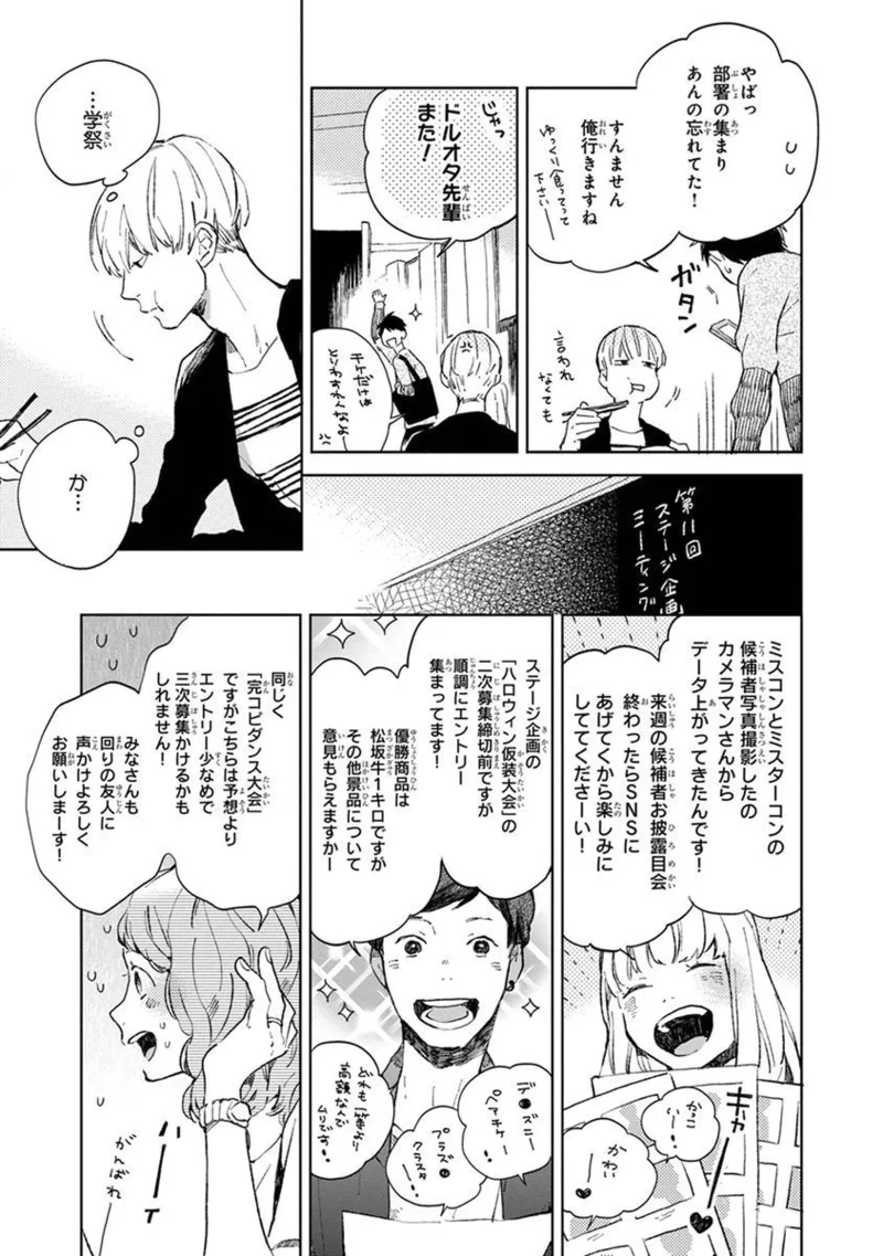 Seinen Dreamy page 47 - males only tankoubon hentai manga - read online free