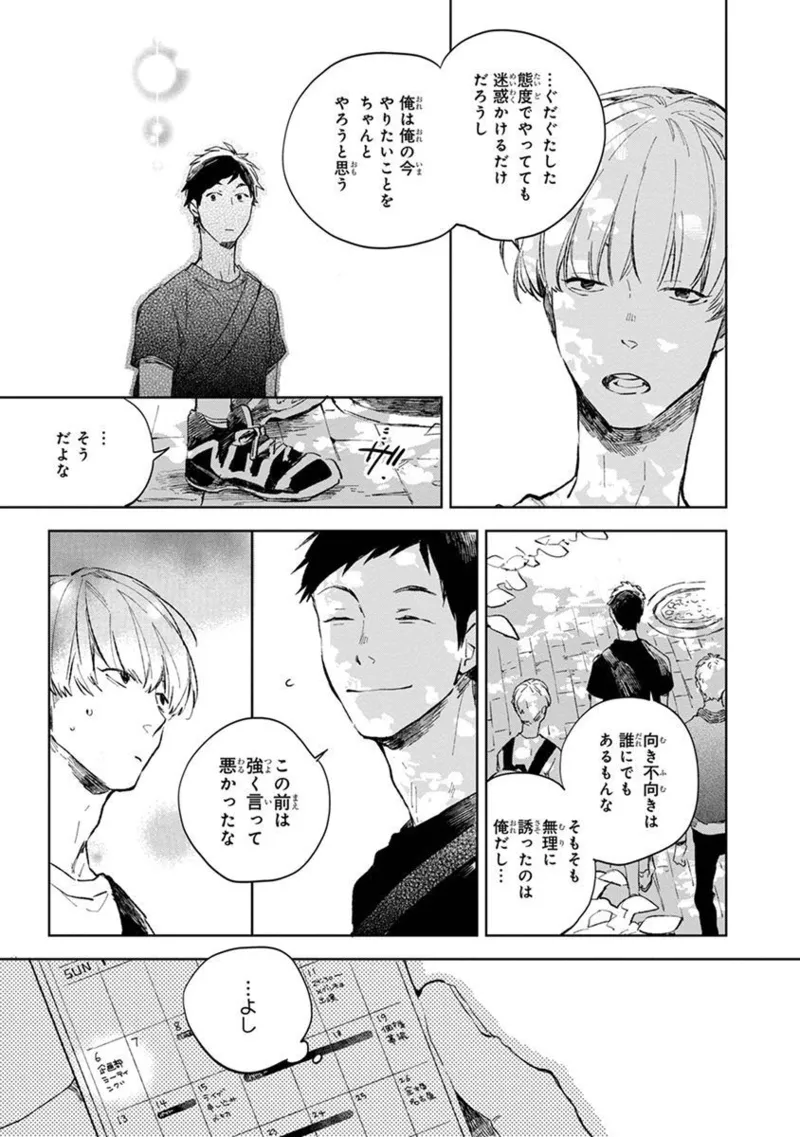 Seinen Dreamy page 79 - yaoi males only hentai manga - read online free