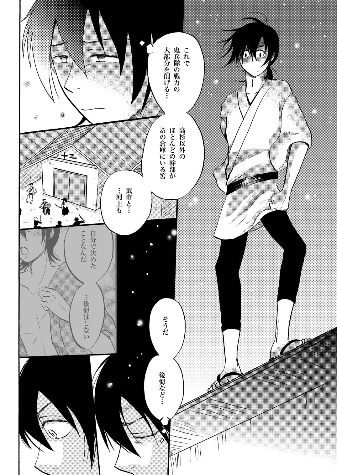 KILLING ME - Page 19