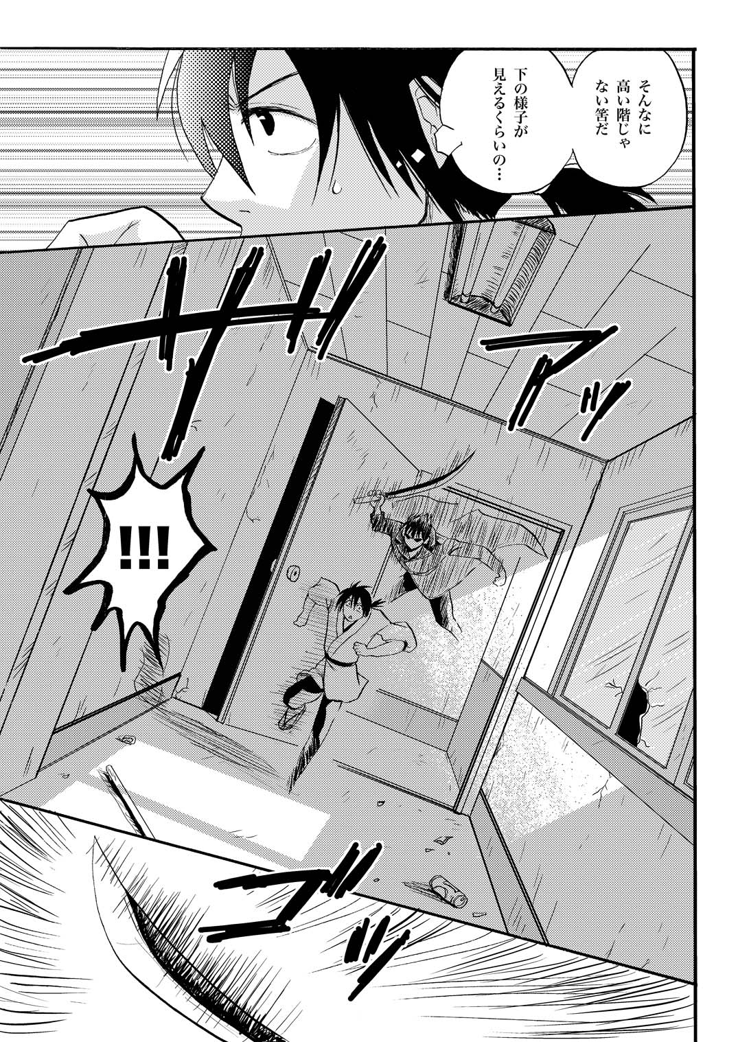 KILLING ME - Page 26