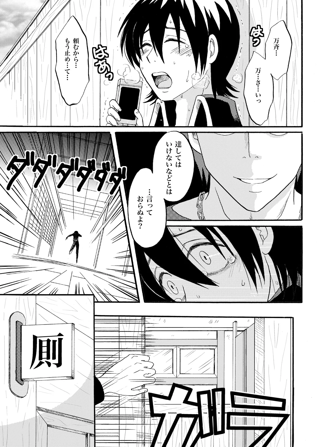 Your voice, Your eyes page 13 gintama parody - yaoi males only hentai manga - read online free