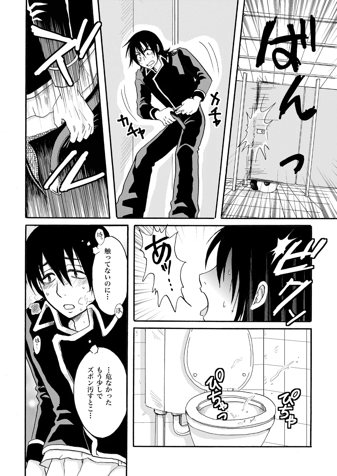 Your voice, Your eyes page 14 gintama parody - males only yaoi hentai manga - read online free