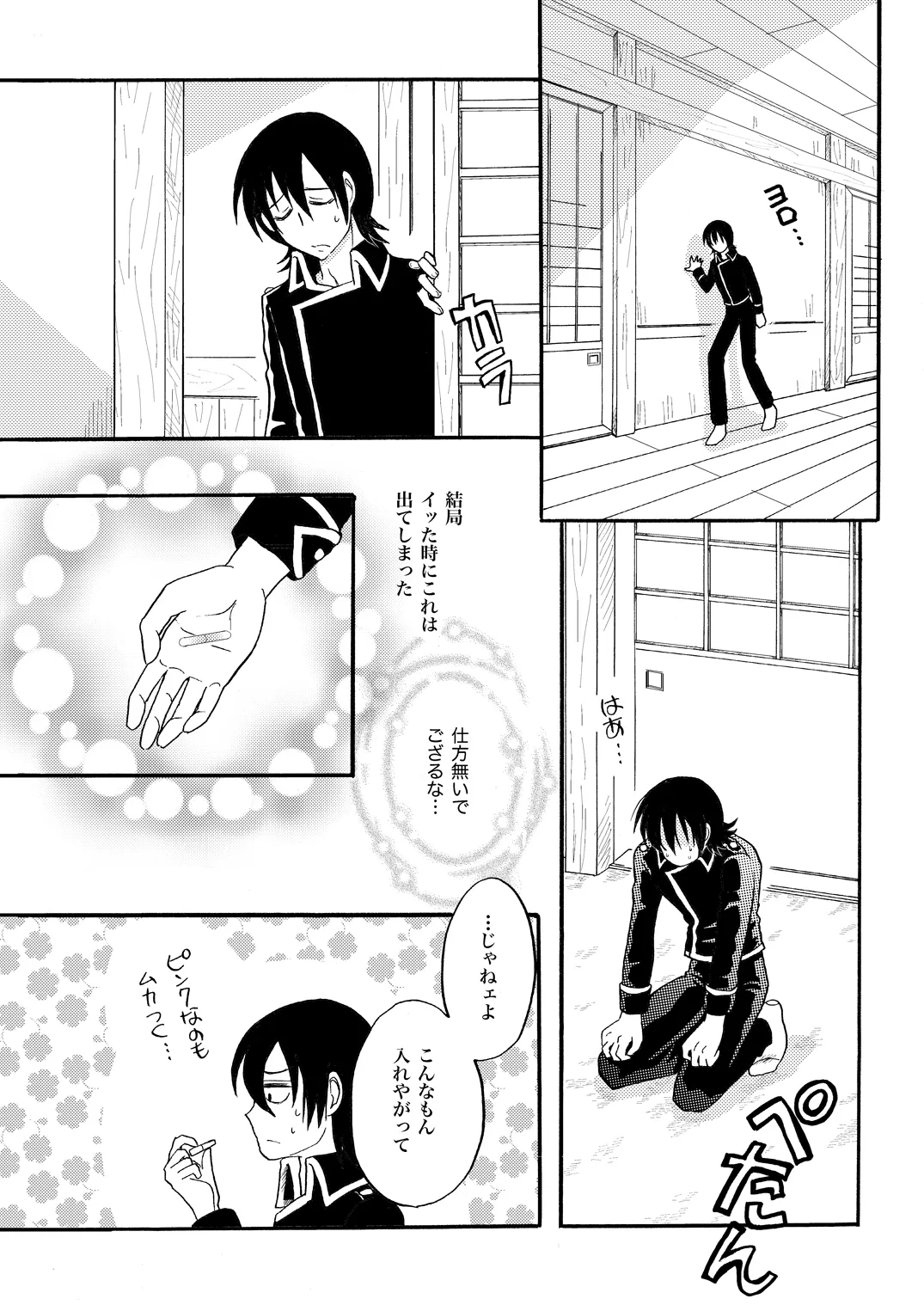 Your voice, Your eyes page 18 gintama parody - yaoi males only hentai manga - read online free