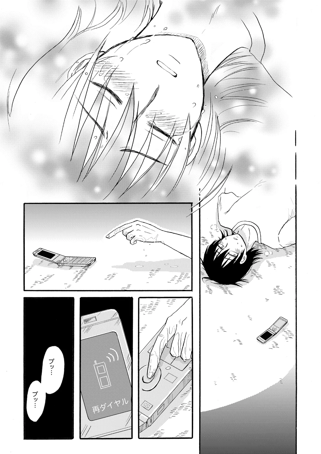 Your voice, Your eyes - Page 24