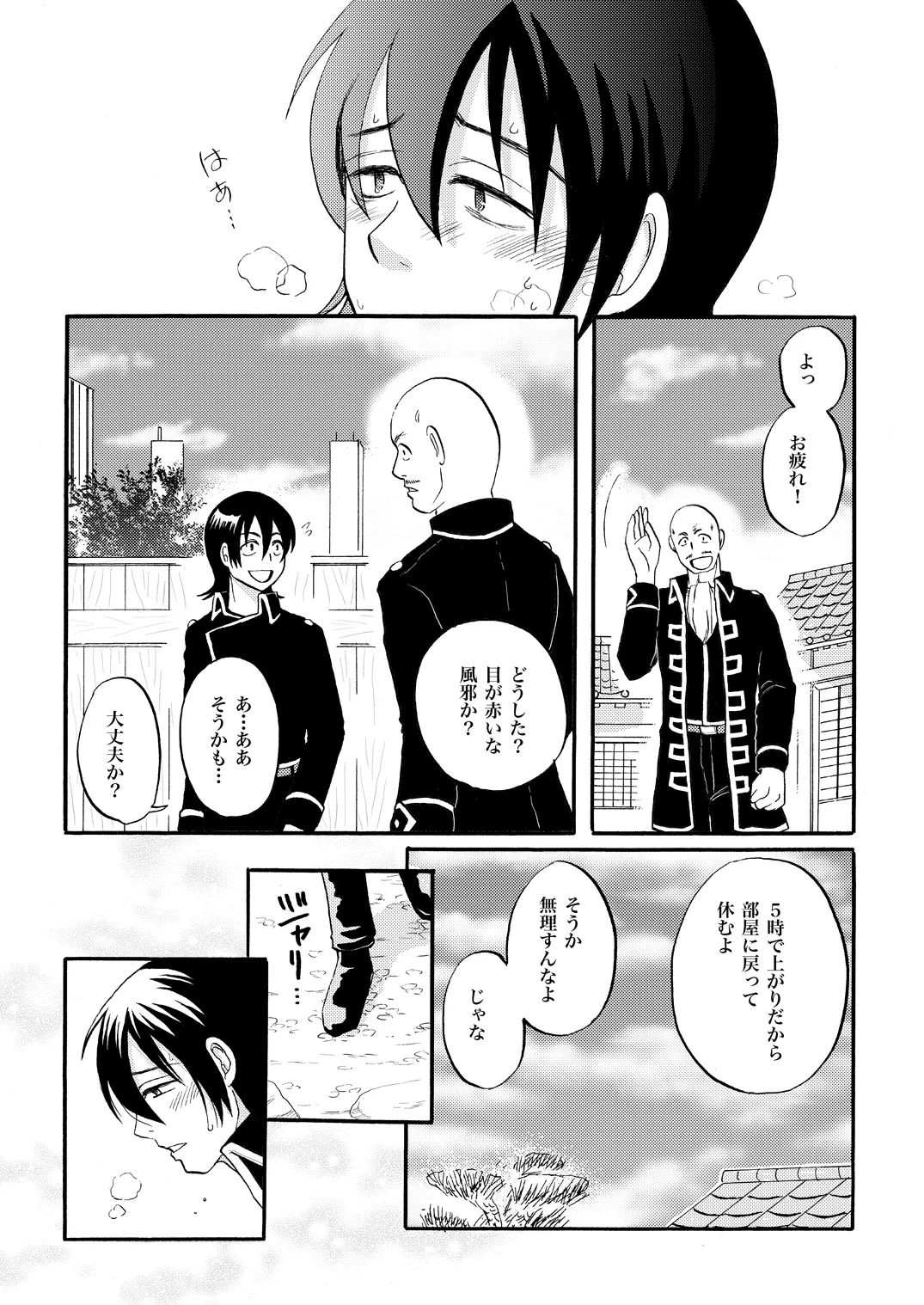 Your voice, Your eyes - Page 3