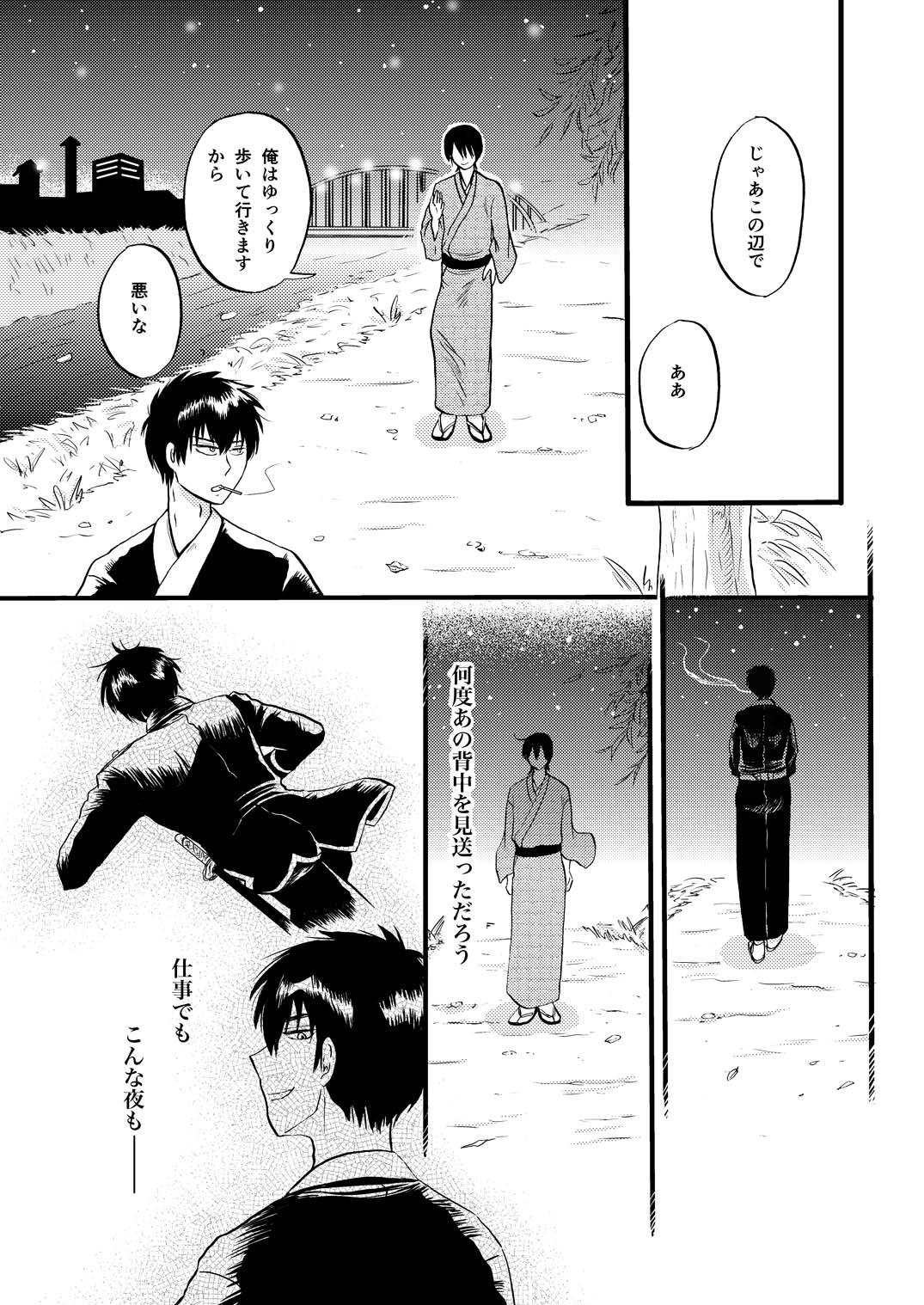 あなたの匂い・わがままなひと page 52 gintama parody - males only yaoi hentai manga - read online free