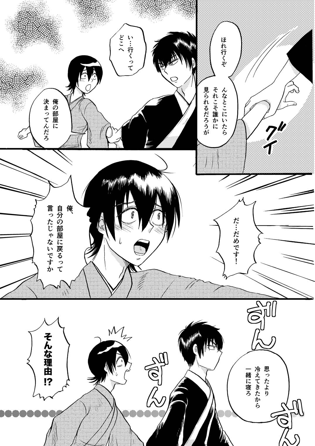 あなたの匂い・わがままなひと page 59 gintama parody - males only yaoi hentai manga - read online free