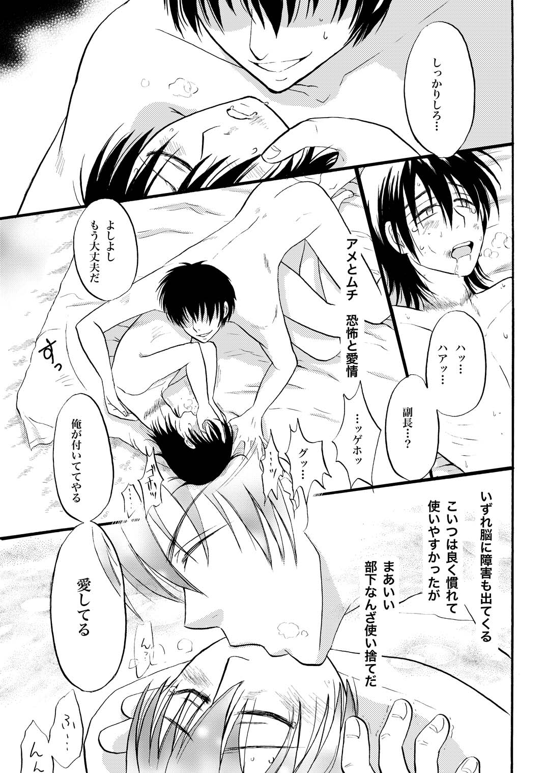 コントロール - Page 12