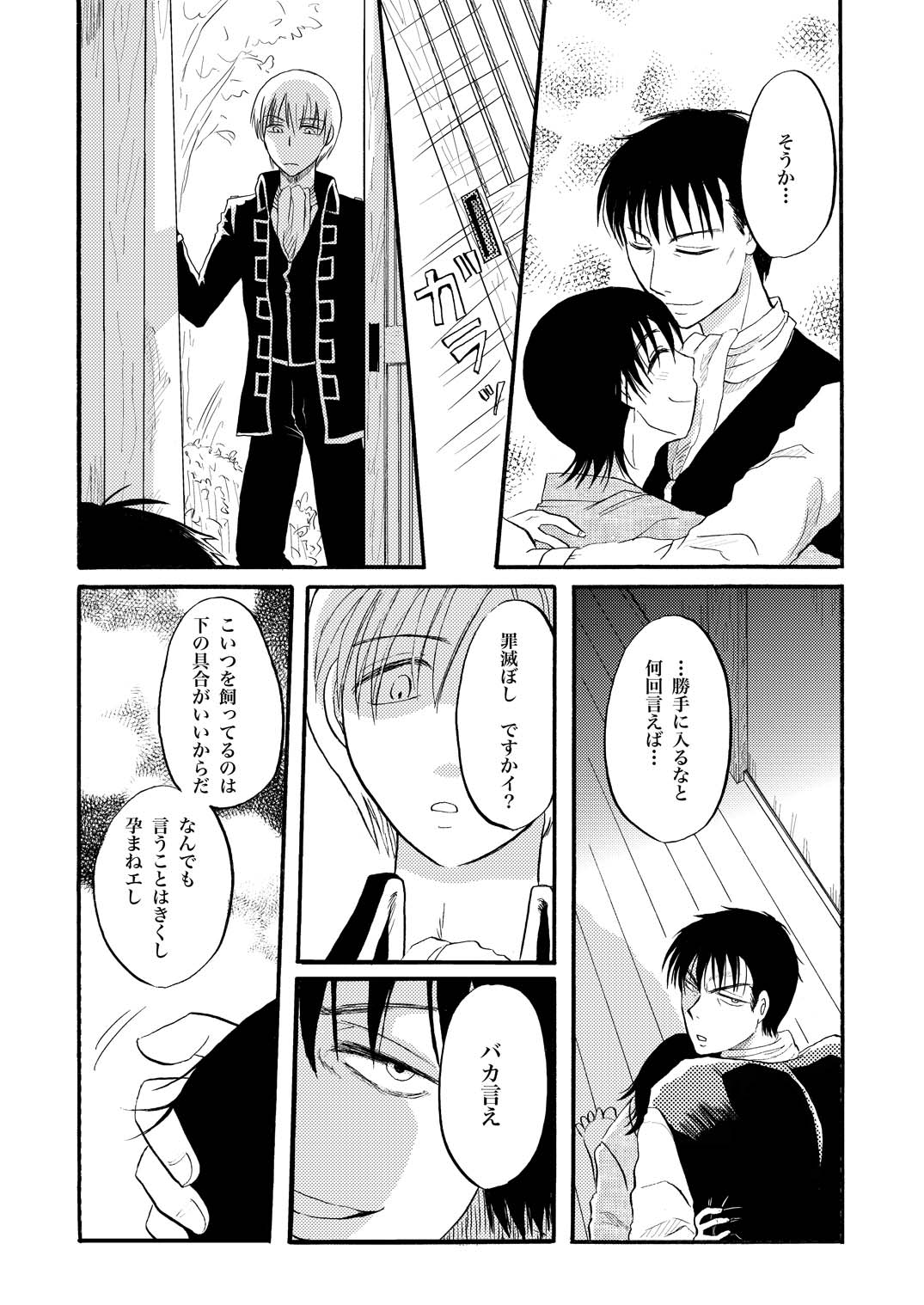 コントロール page 20 gintama parody - males only yaoi hentai manga - read online free