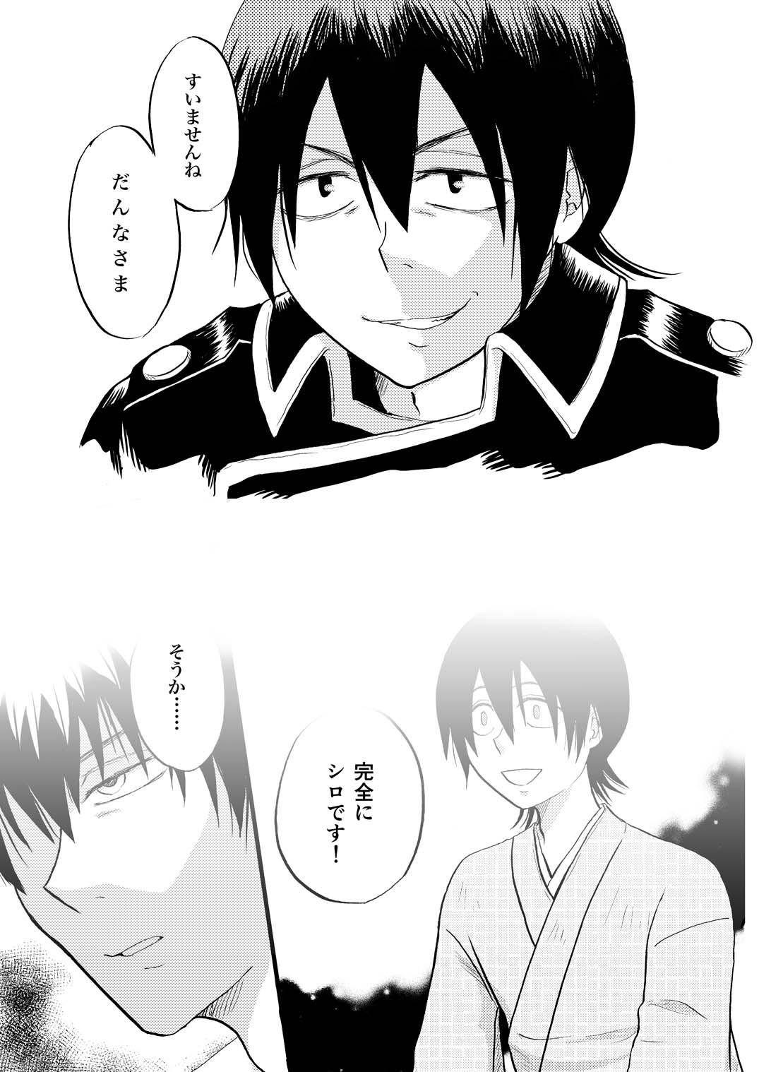 その犬、狼につき page 18 gintama parody - males only yaoi hentai manga - read online free