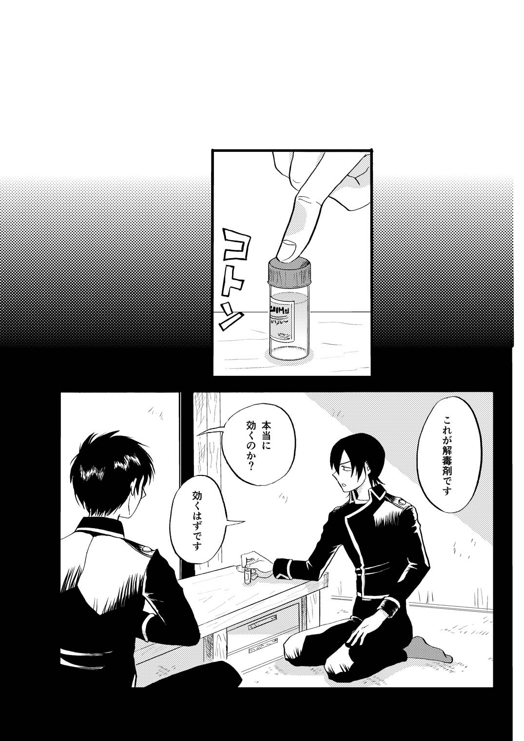 その犬、狼につき page 24 gintama parody - males only yaoi hentai manga - read online free