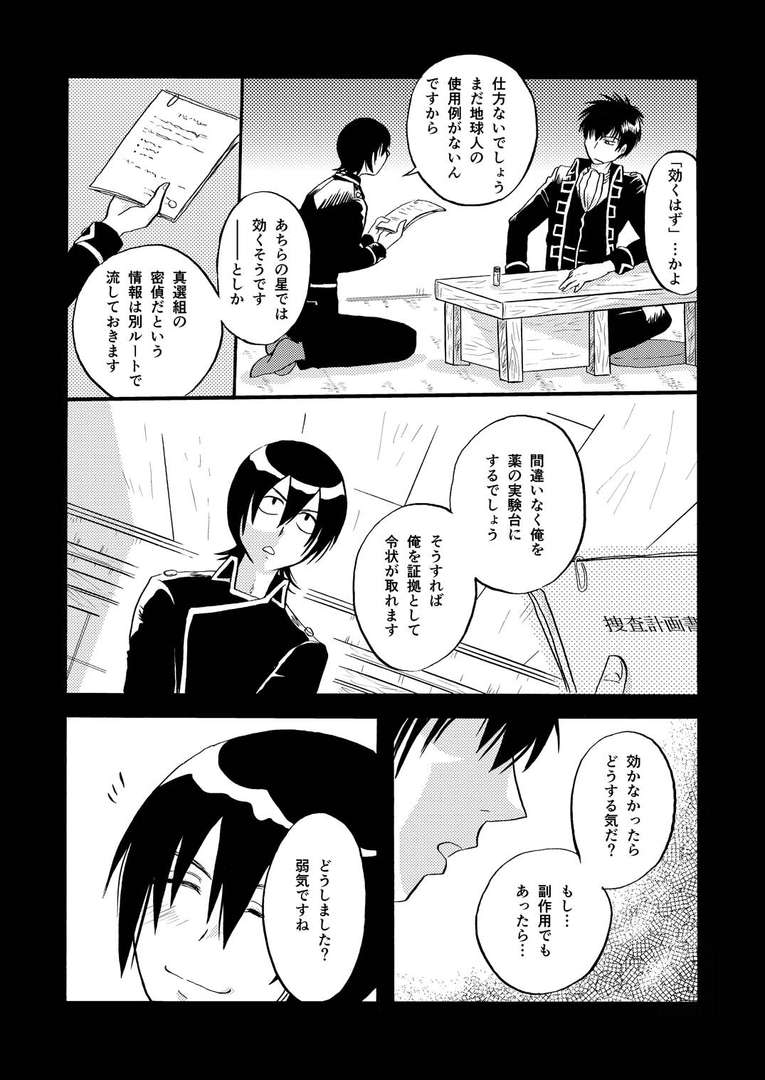 その犬、狼につき page 25 gintama parody - males only yaoi hentai manga - read online free