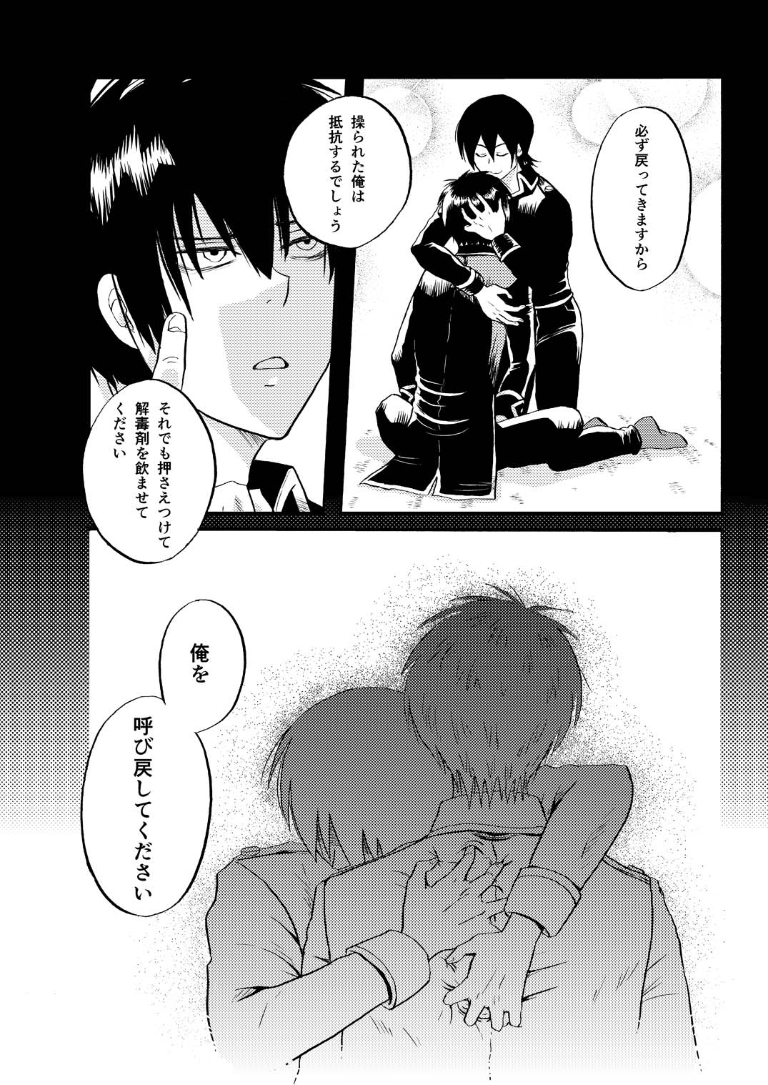 その犬、狼につき - Page 26