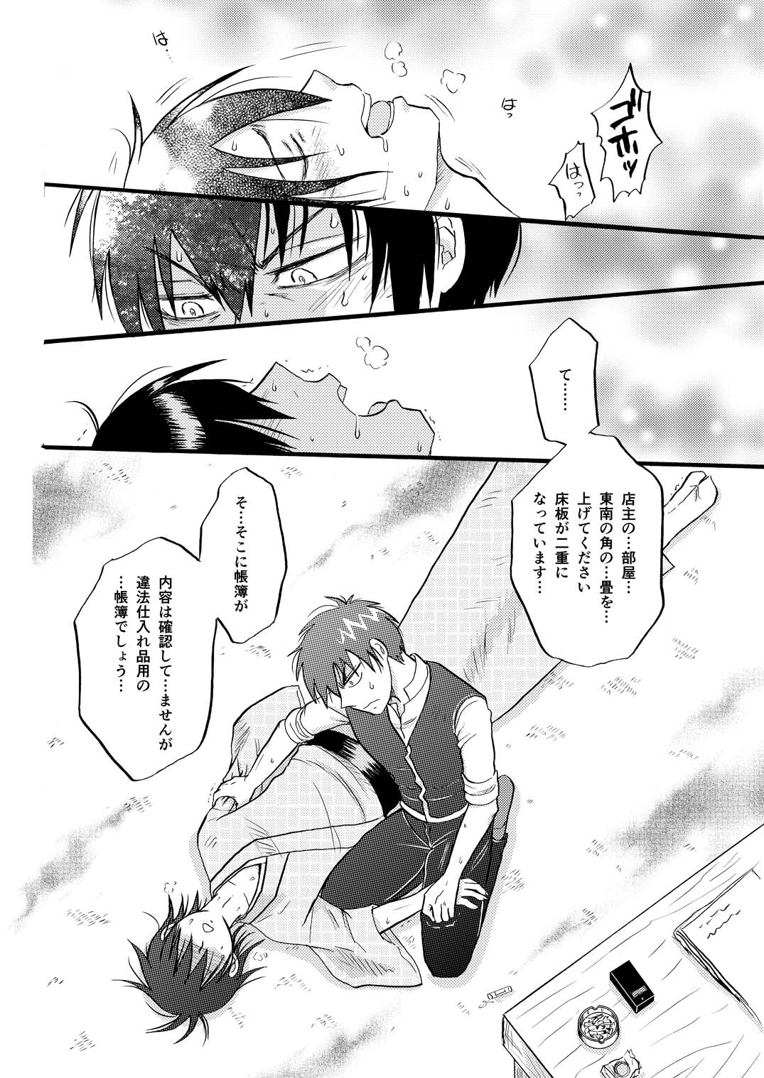 その犬、狼につき page 27 gintama parody - males only yaoi hentai manga - read online free