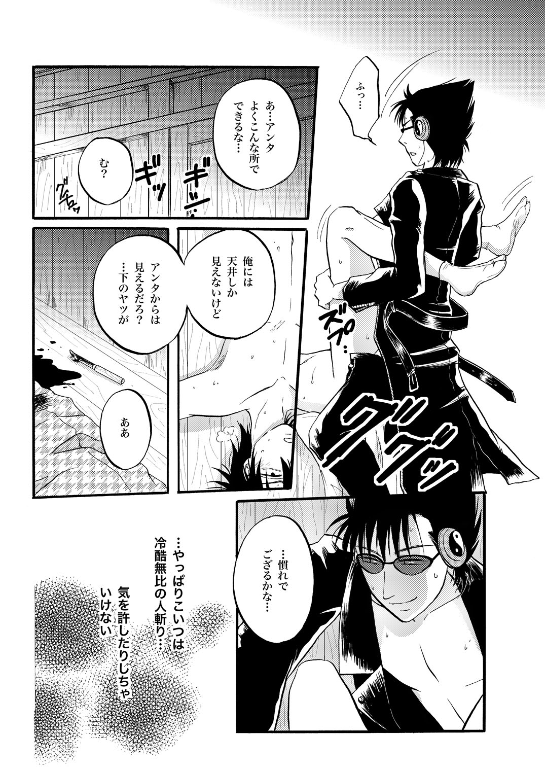 第一種接近遭遇 - Page 14