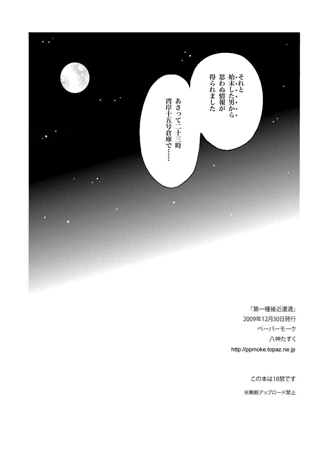 第一種接近遭遇 - Page 22