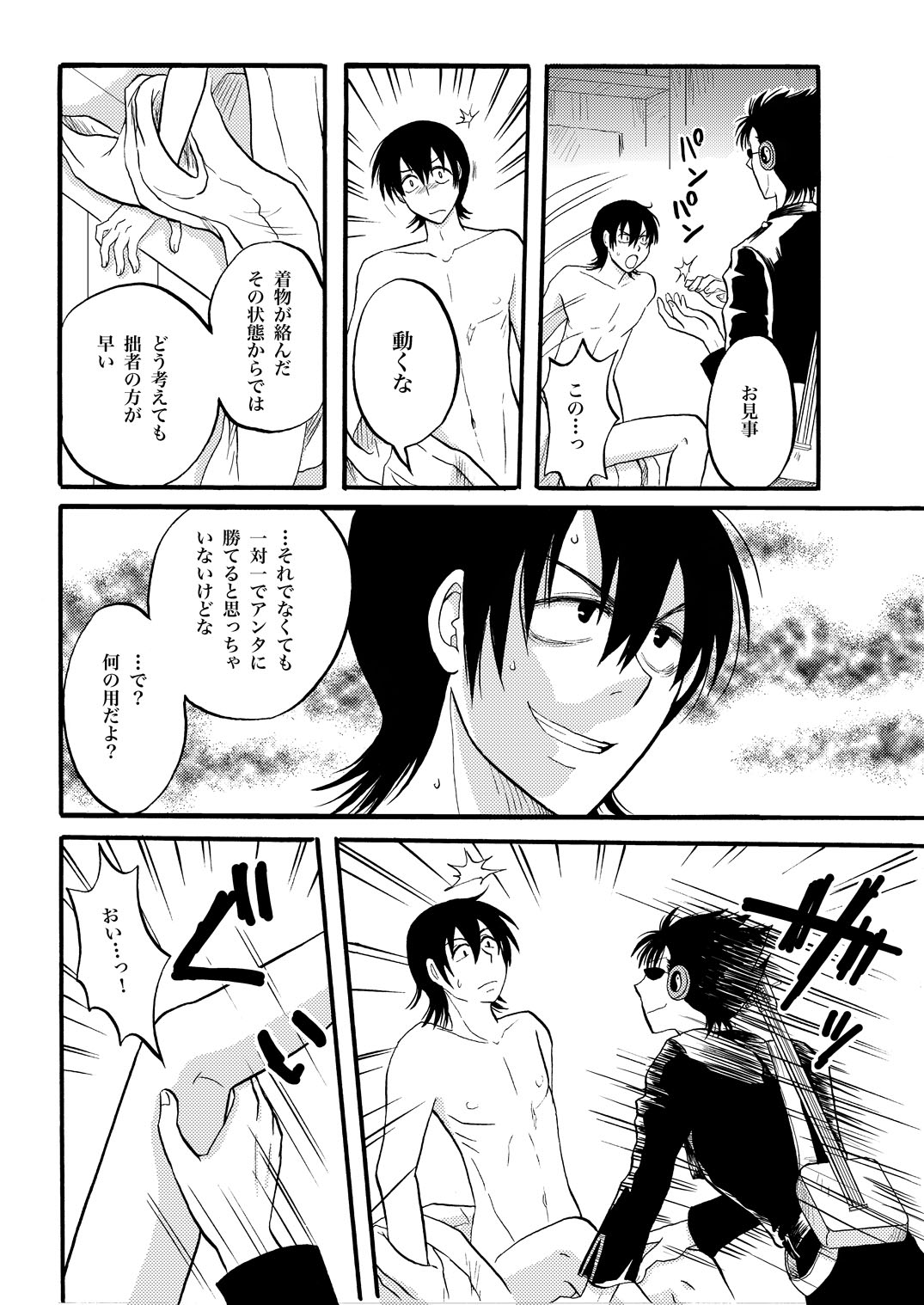 第一種接近遭遇 - Page 6