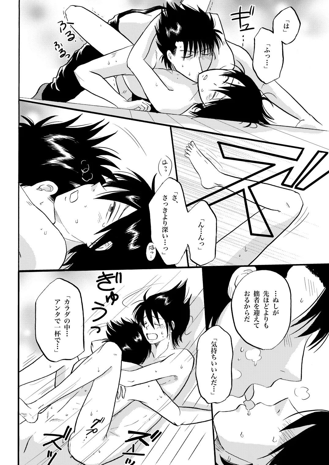 第二種接近遭遇 page 13 gintama parody - males only yaoi hentai manga - read online free