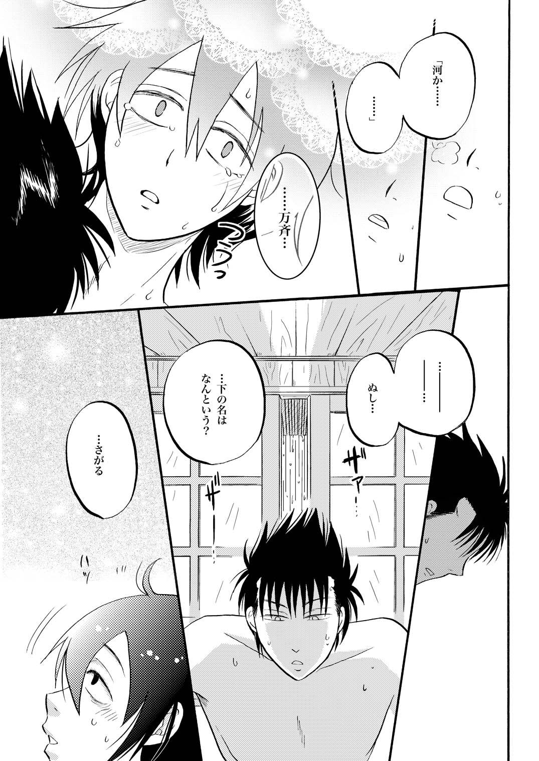 第二種接近遭遇 page 14 gintama parody - males only yaoi hentai manga - read online free