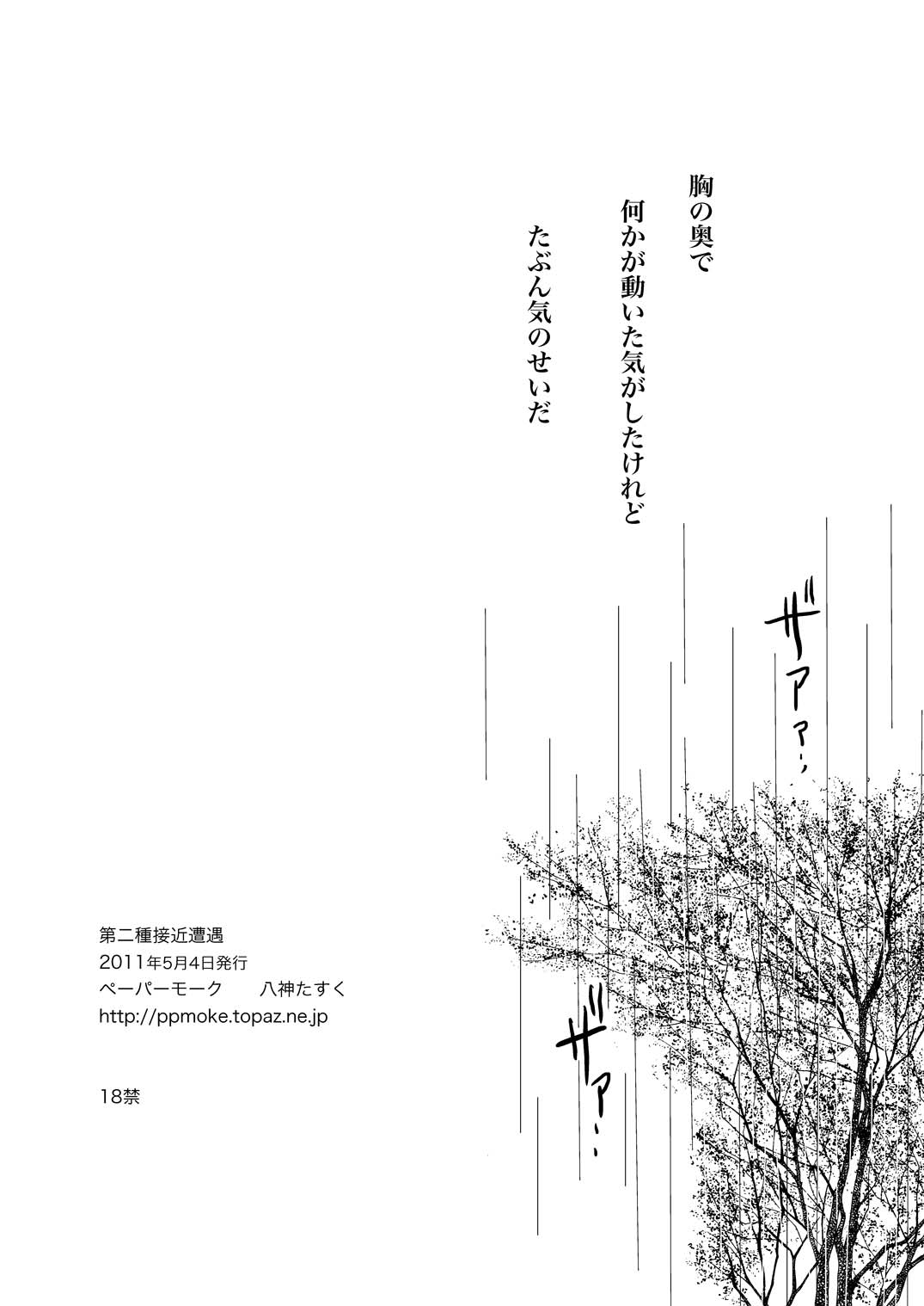 第二種接近遭遇 page 17 gintama parody - males only yaoi hentai manga - read online free