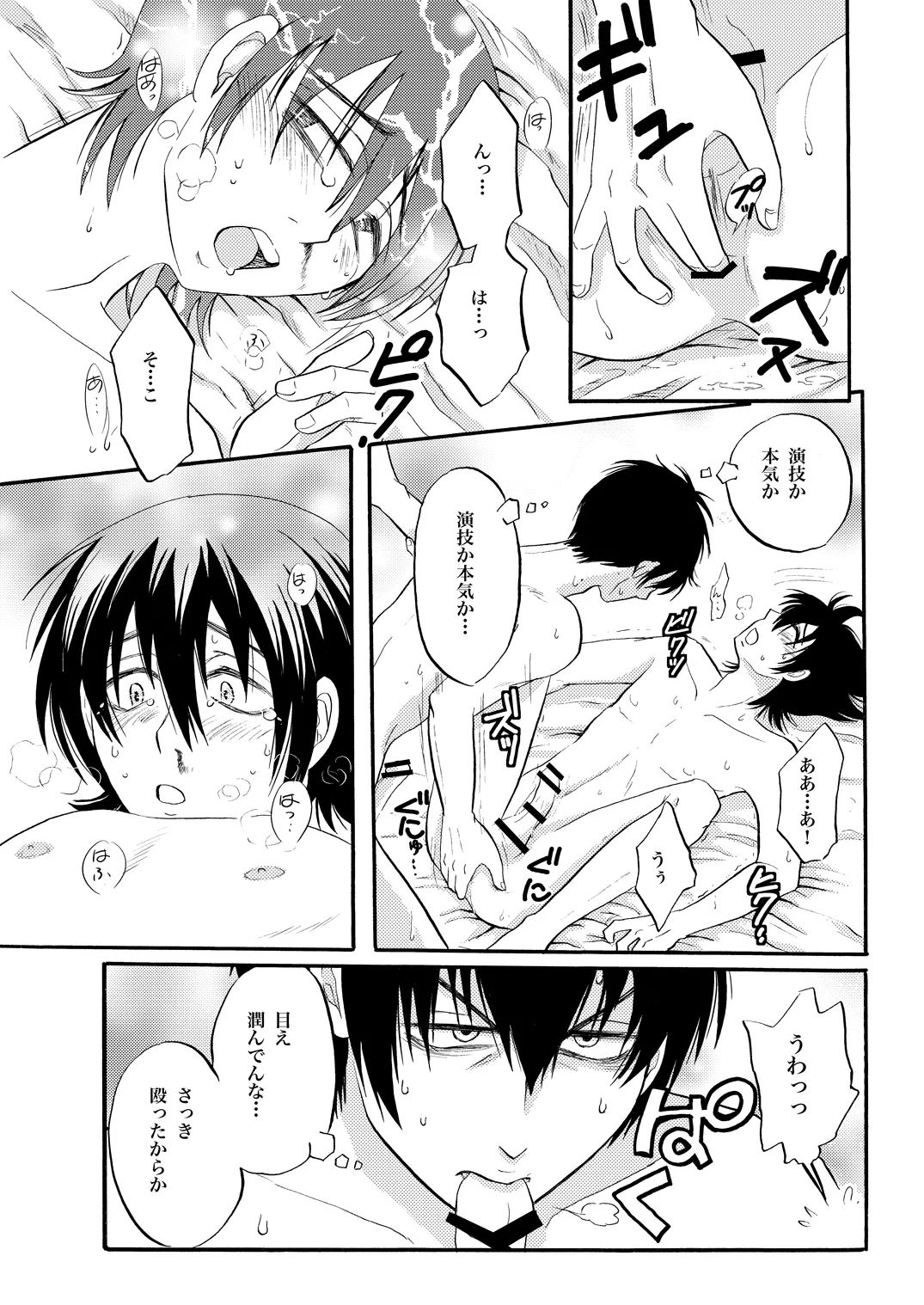 土山・モブ山R18詰め合わせ - Page 10