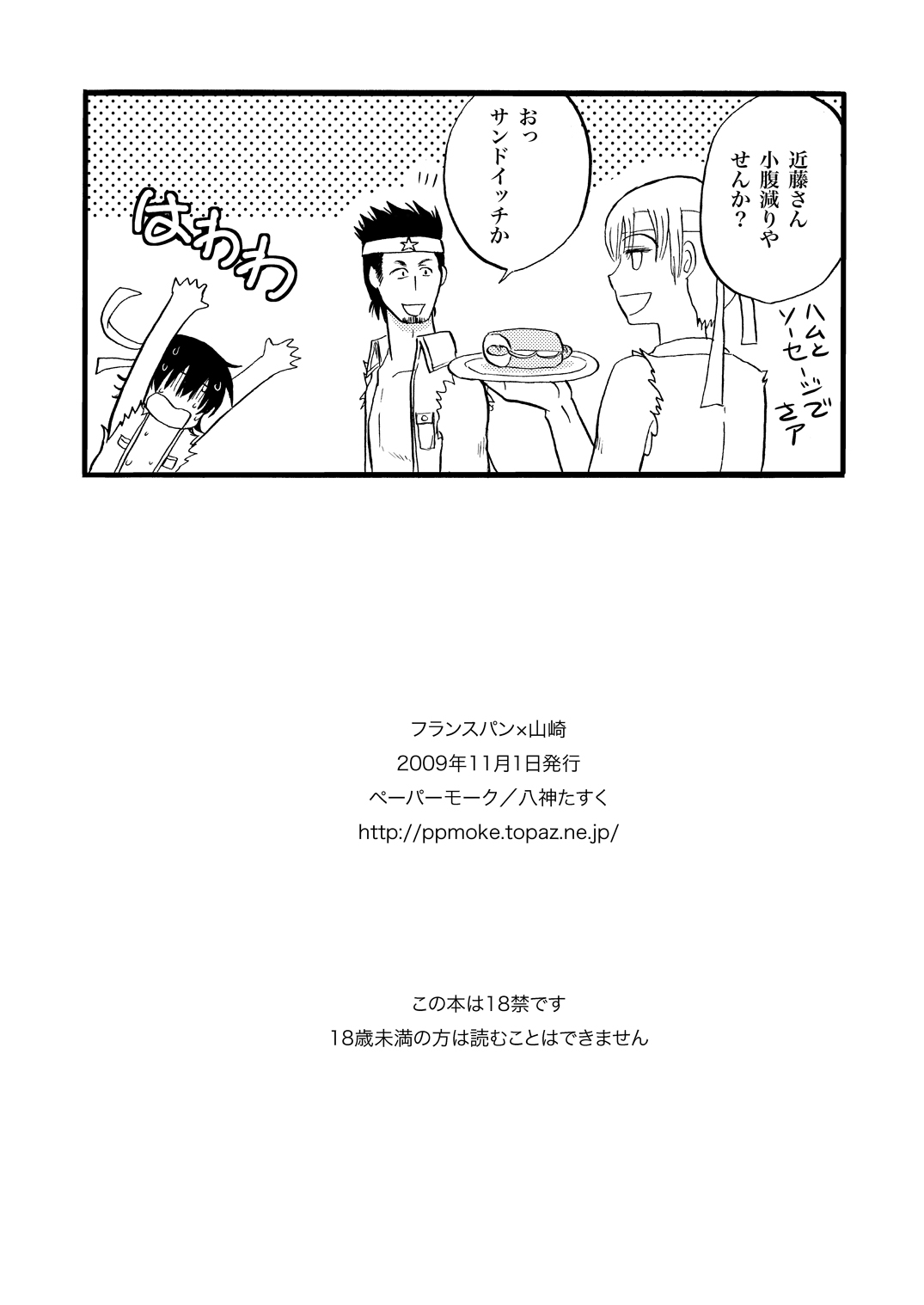 土山・モブ山R18詰め合わせ - Page 30