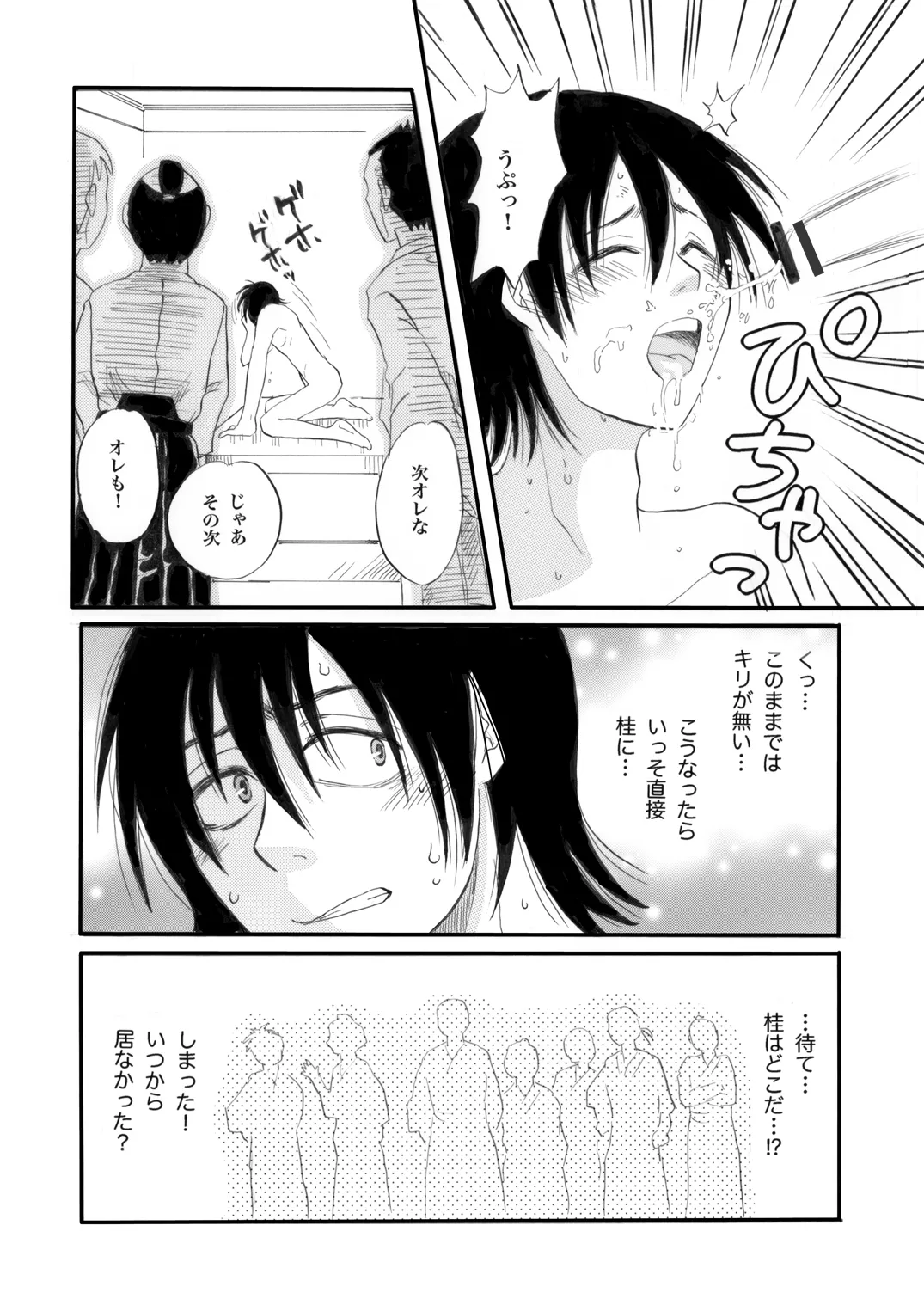 土山・モブ山R18詰め合わせ page 58 gintama parody - males only yaoi hentai manga - read online free