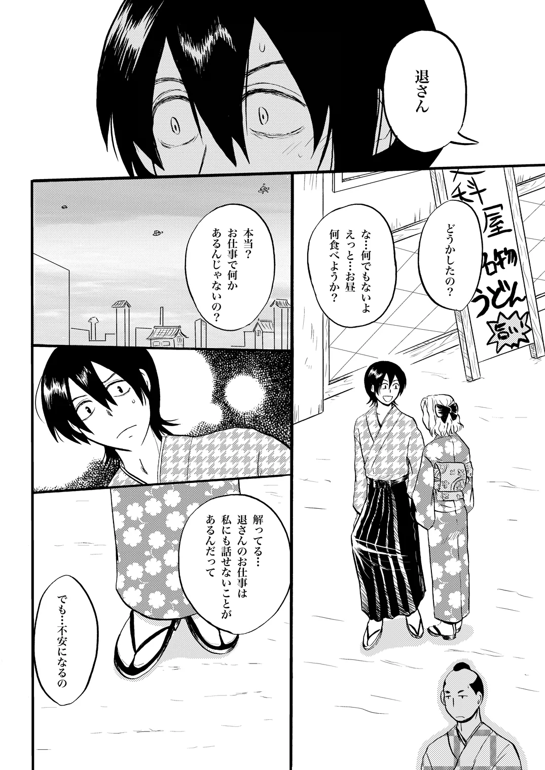 夜の名を呼ぶ page 15 gintama parody - males only yaoi hentai manga - read online free