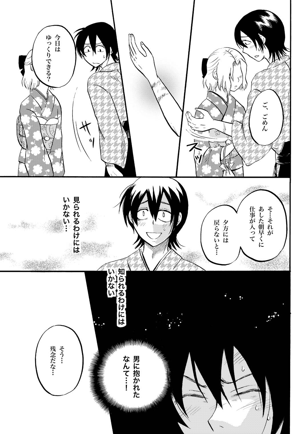 夜の名を呼ぶ page 16 gintama parody - males only yaoi hentai manga - read online free